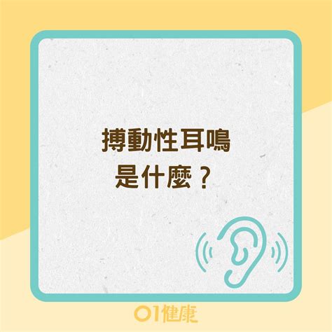 耳鳴是什麼症狀|【耳鳴】一文看清耳鳴的原因、治療及解決方法